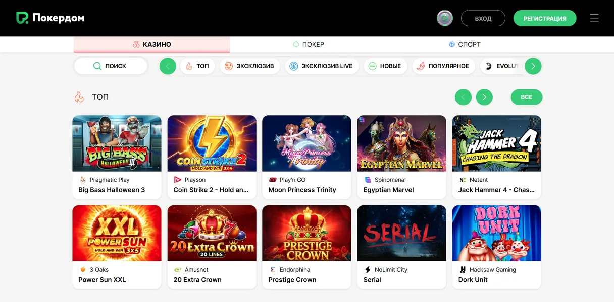 Ассортимент игр: Pokerdом играть в топовые слоты